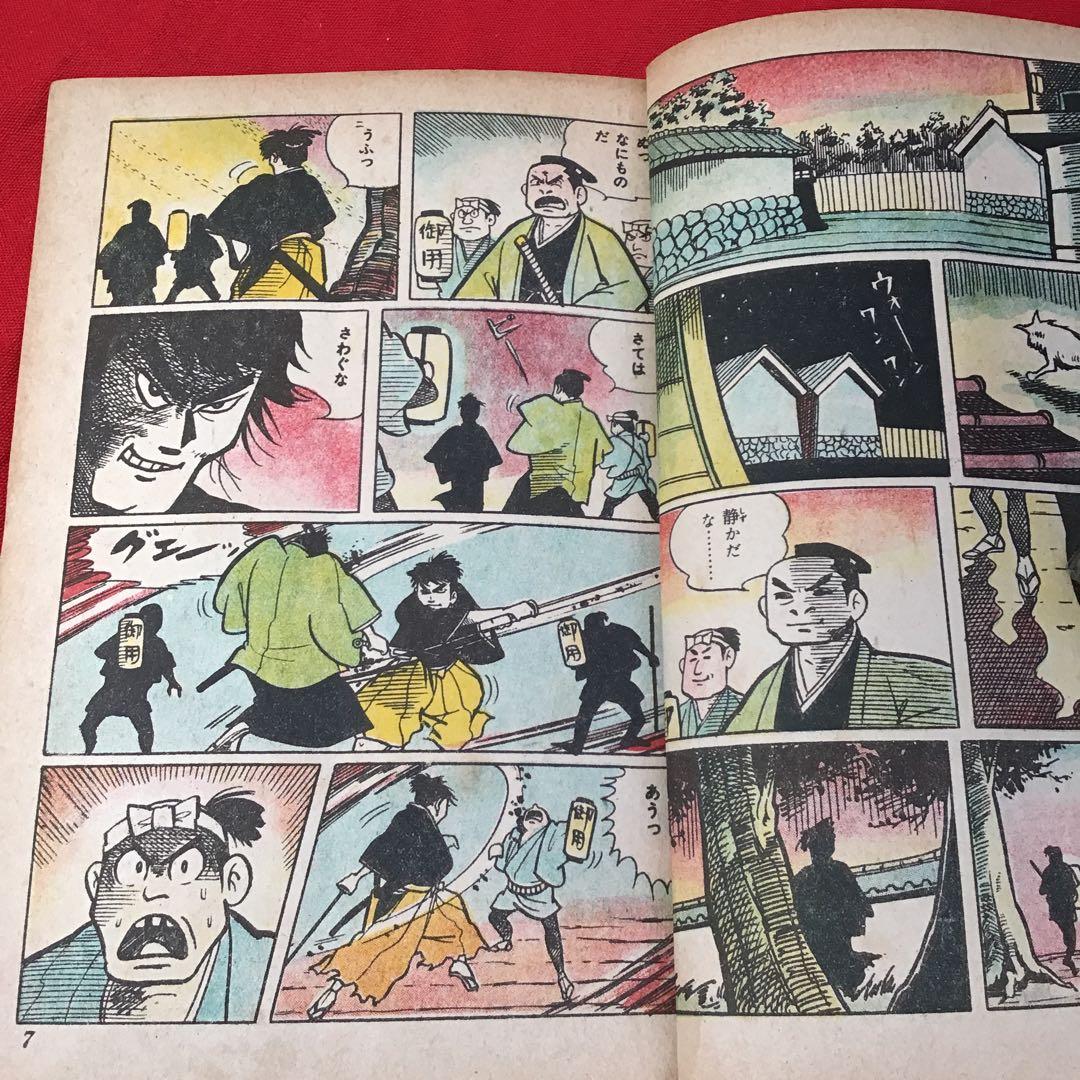 貸本　怪奇漫画　怪奇死霊の剣 宏文堂