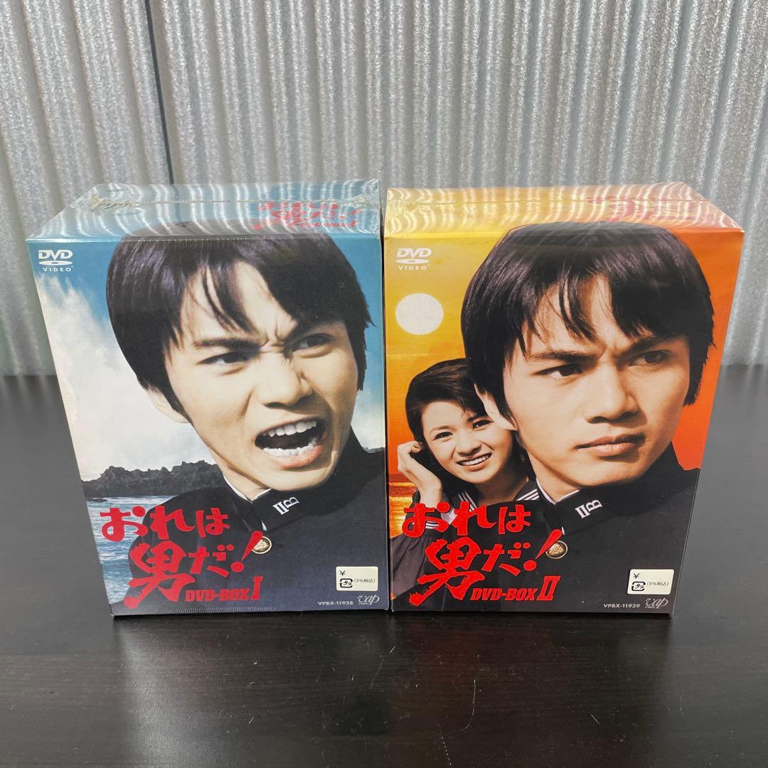 俺は男だ！　DVD-BOX Ⅰ.Ⅱ 2点セット 未開封品