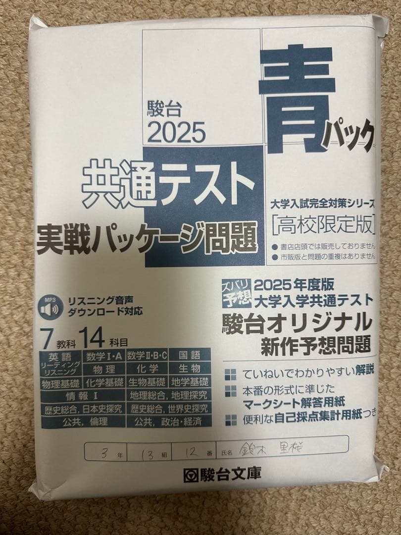 駿台 2025 共通テスト 実戦パッケージ問題