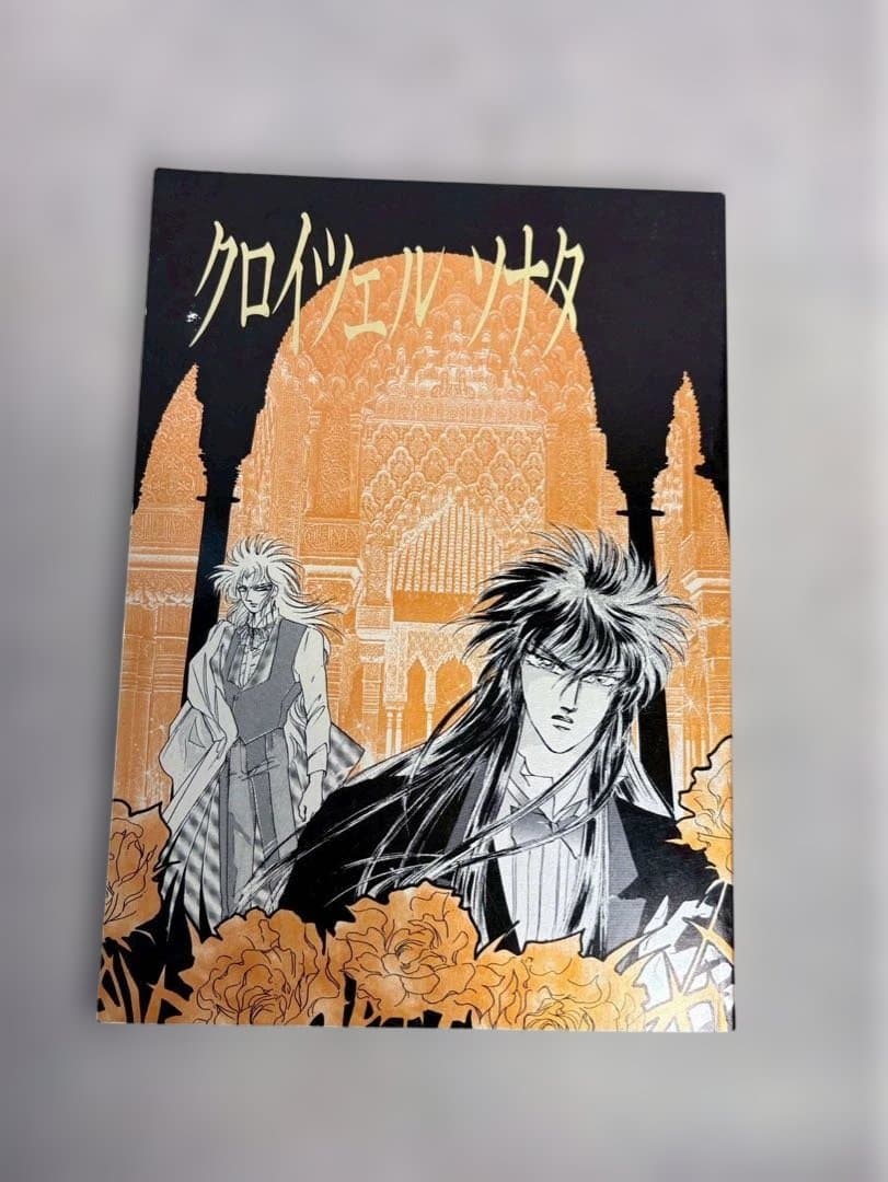 聖闘士星矢 同人誌 クロイツェル・ソナタ スペイン紅蓮隊 1988 カミュ×ミロ