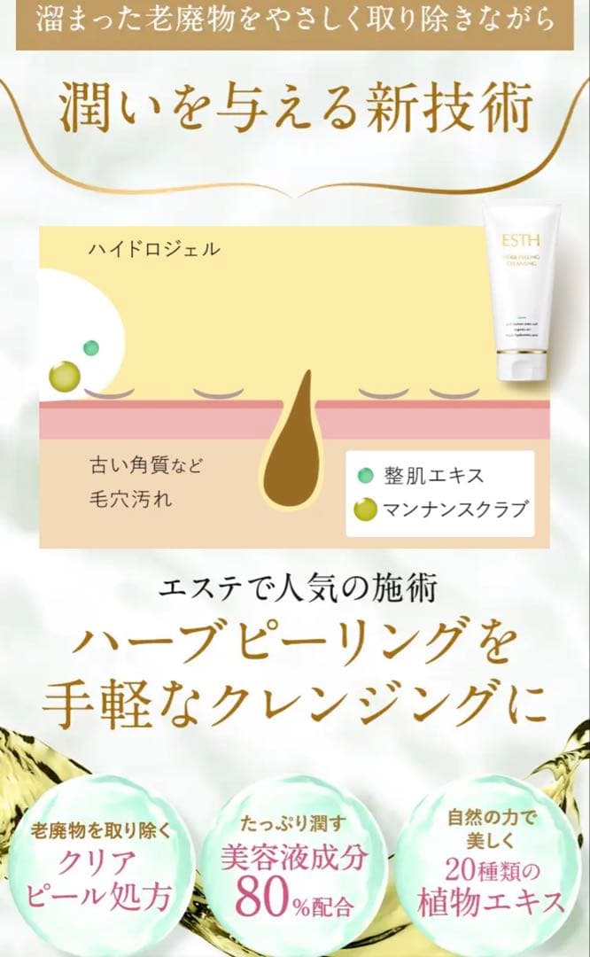 【新品未開封】ESTH ハーブピーリングクレンジング120g×2個セット