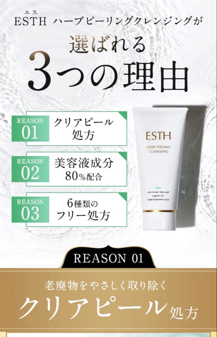 【新品未開封】ESTH ハーブピーリングクレンジング120g×2個セット