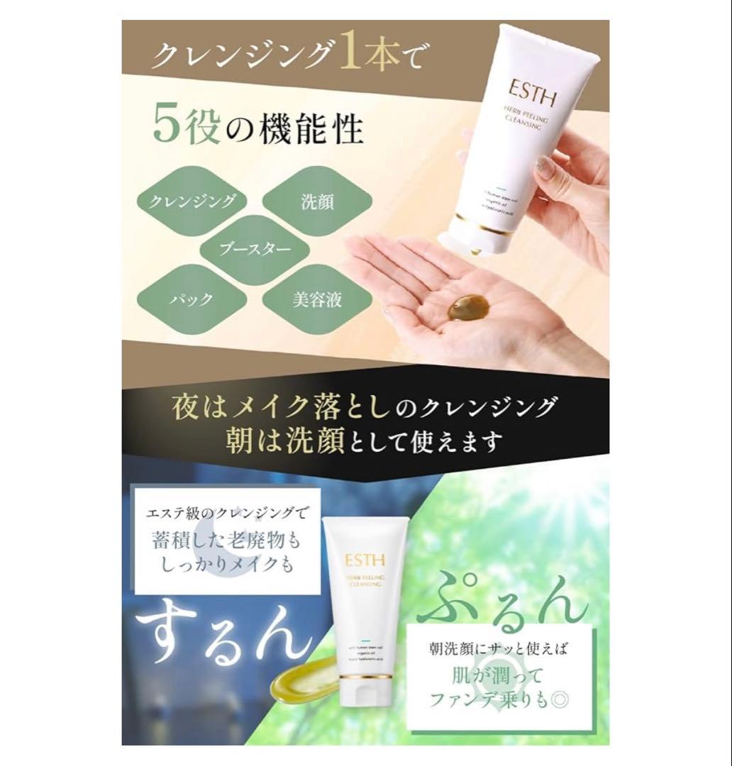 【新品未開封】ESTH ハーブピーリングクレンジング120g×2個セット