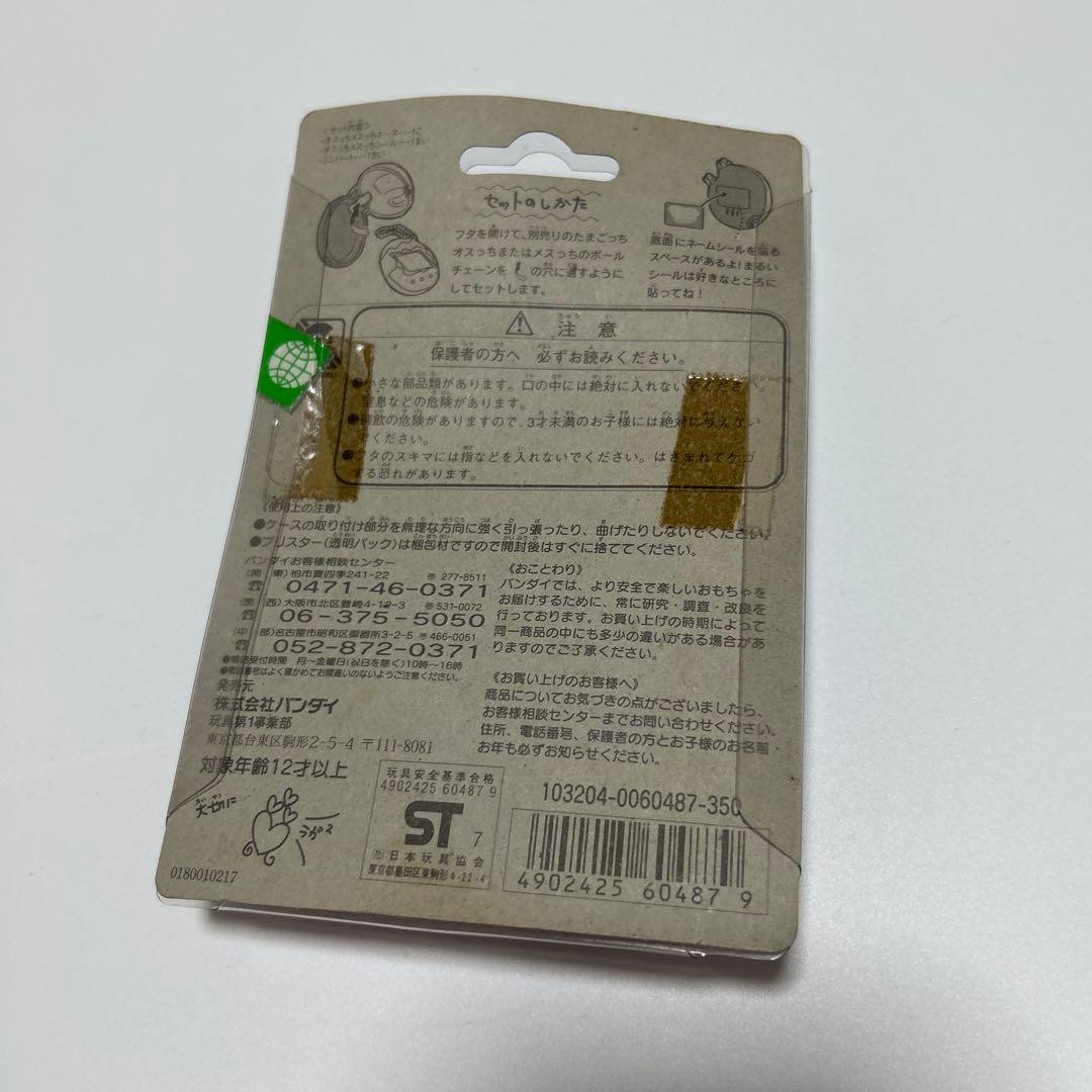 レア　クリア　スケルトン たまごっち　オスっち　メスっち　ケース　セット