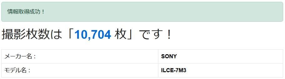 Sony α7 III ILCE-7M3 本体 10704枚