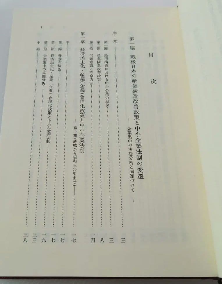 【お勉強】経済法講義〈増補改訂〉/丸山稔【1991/中央経済社】