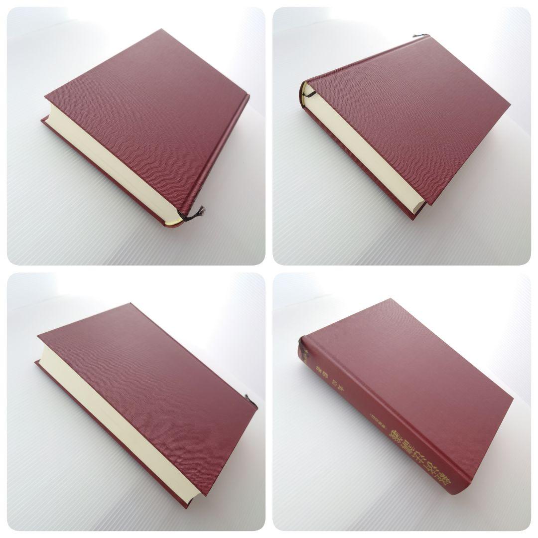 【お勉強】経済法講義〈増補改訂〉/丸山稔【1991/中央経済社】