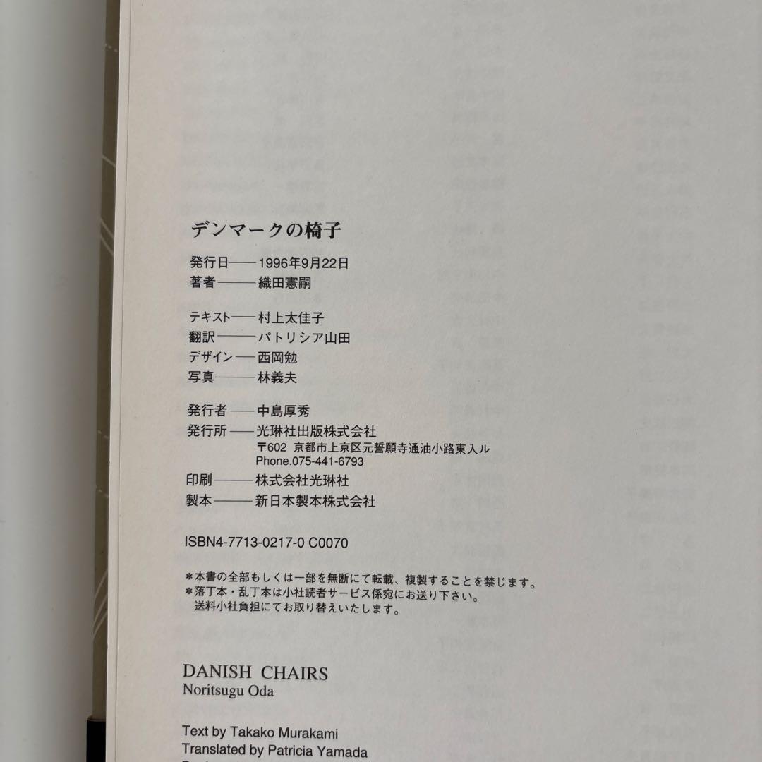 デンマークの椅子　織田憲嗣　年表付き