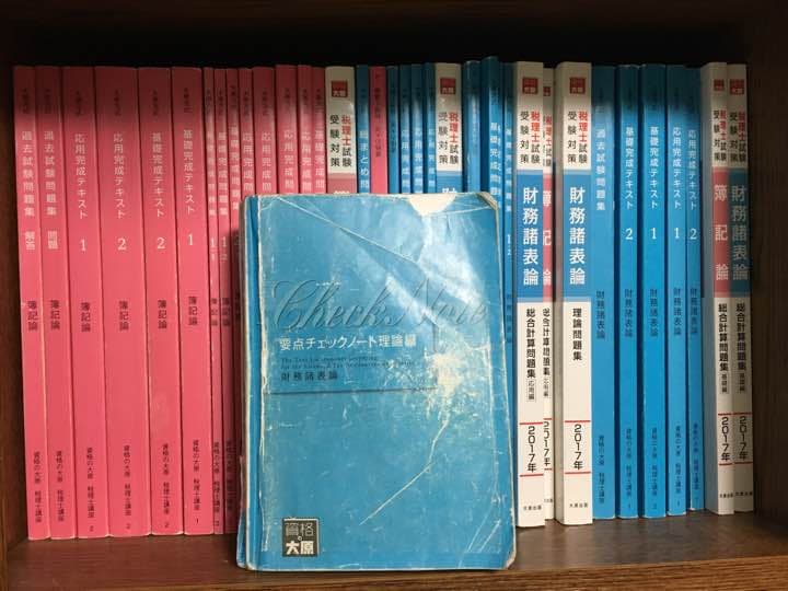 大原 「簿記論」「財務諸表論」テキスト