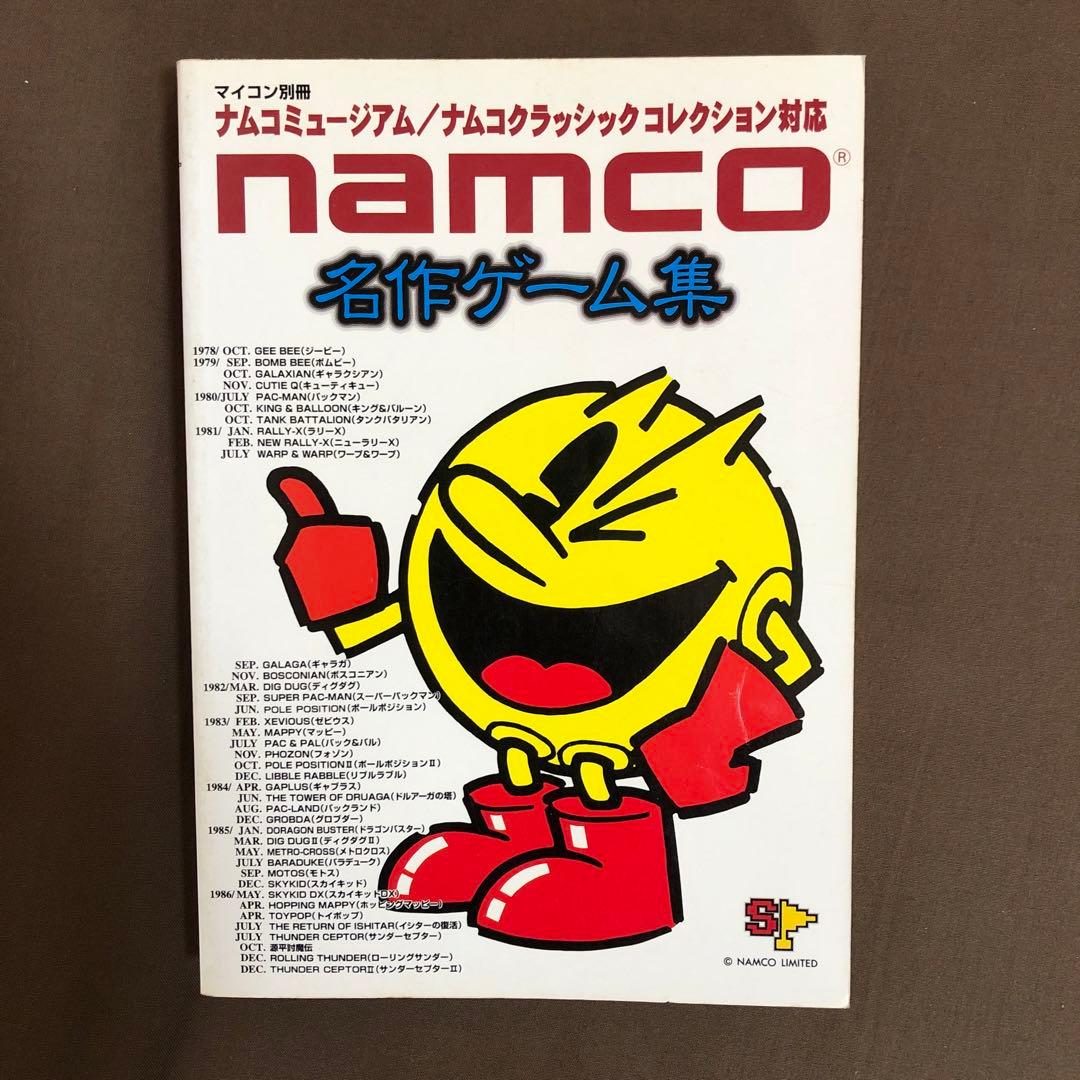 A.V.G&R.P.Gシリーズ　 namco名作ゲーム集