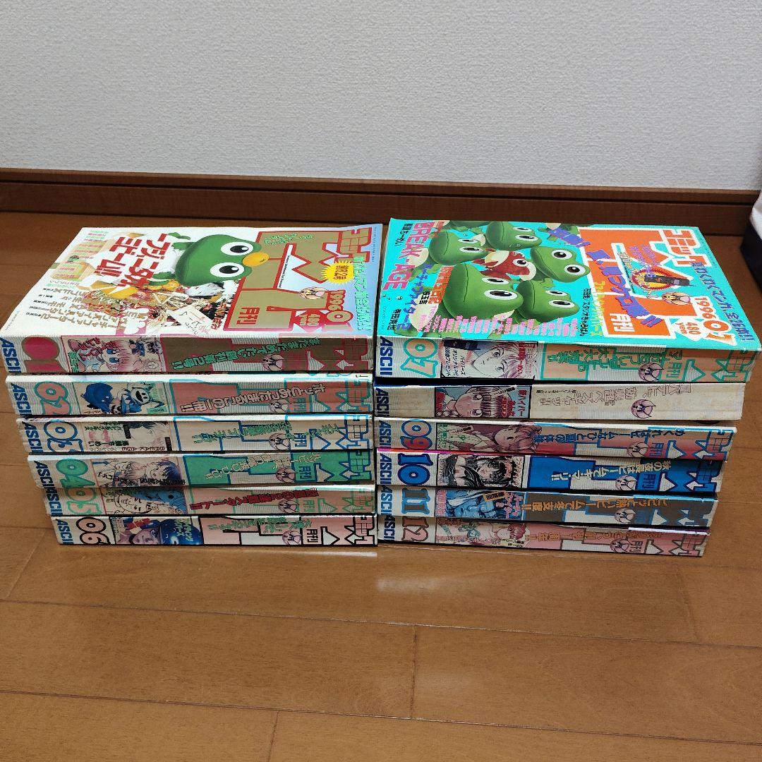 月刊コミック ビーム　1996年 1～12月号　まとめ売り　アスキー