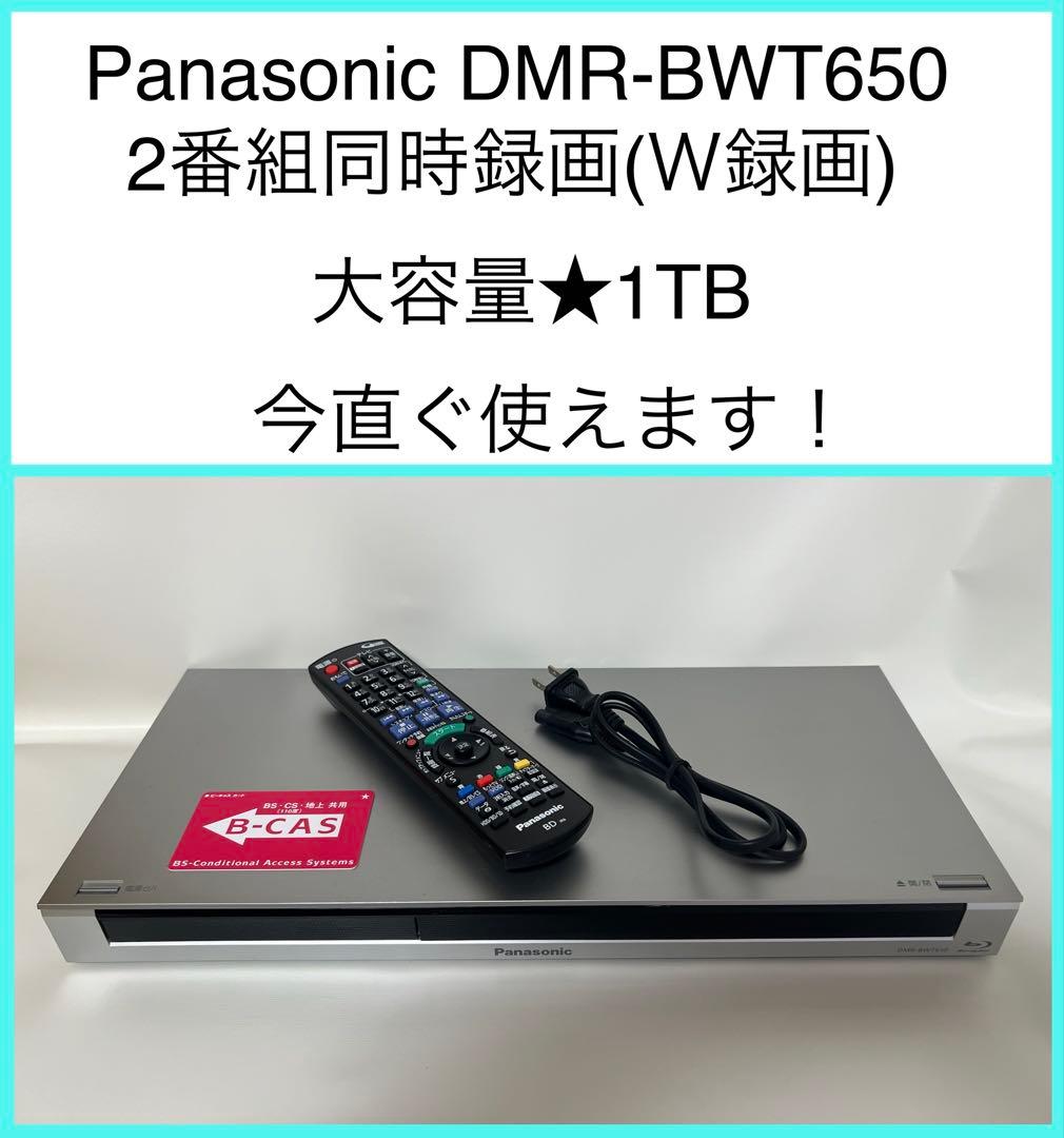 miyoPanasonic DMR BWT650W録画・大容量1TB