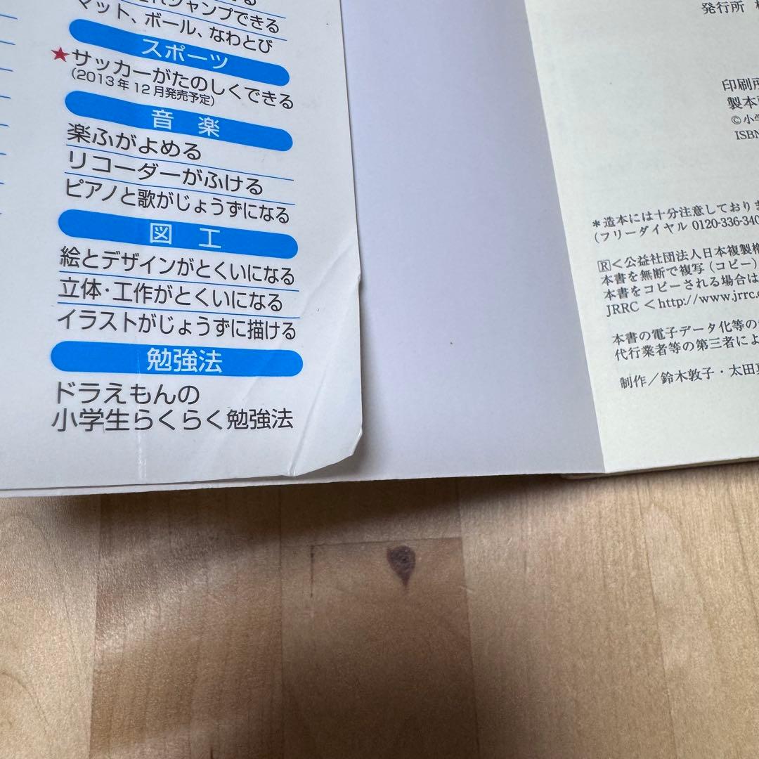 【まとめ割可】ドラえもん 学習まんが 30冊セット 理科社会国語算数