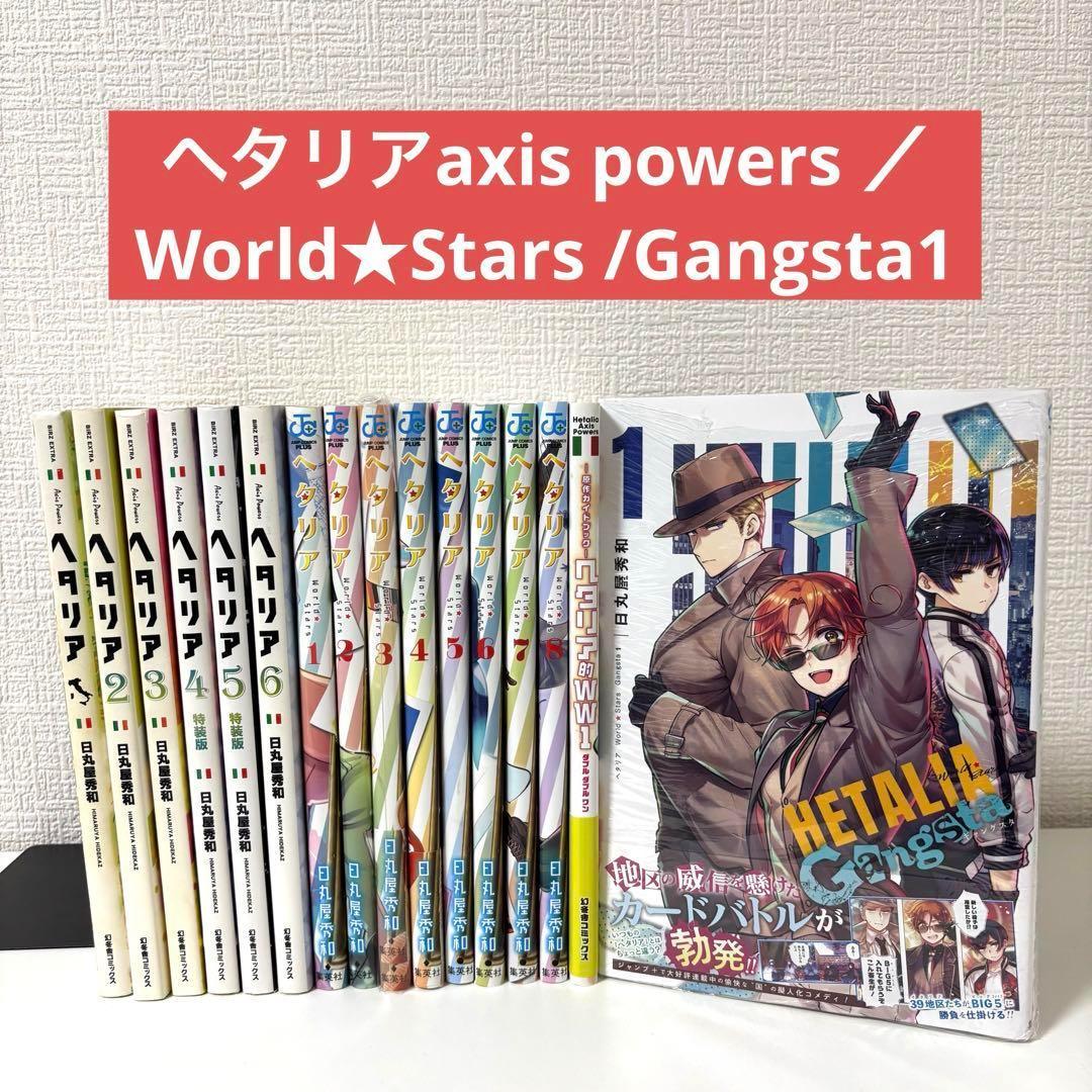 ヘタリアaxis powers ／ World★Stars /Gangsta1