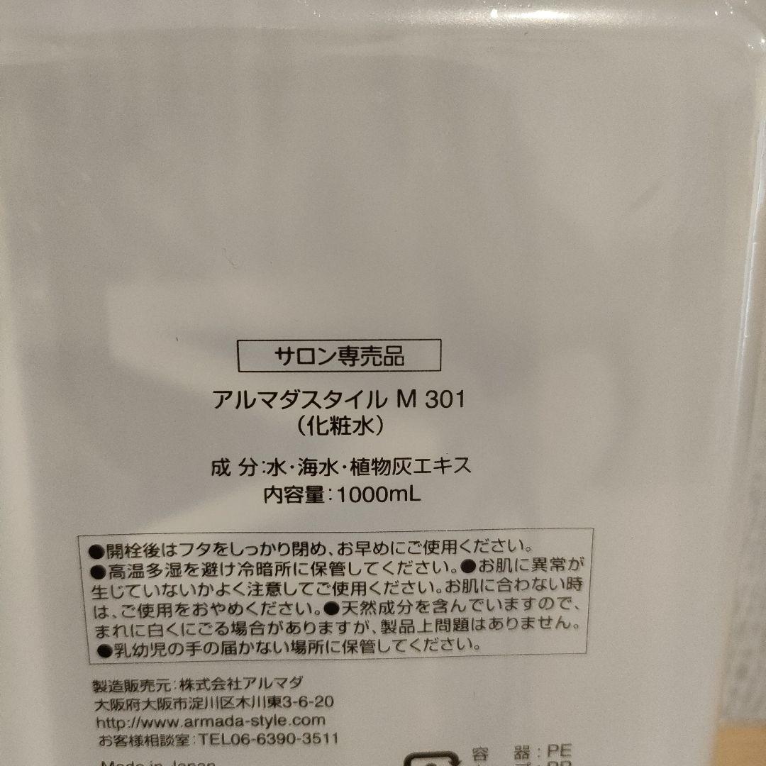 アルマダスタイル M 301 1000mL 化粧水　スプレーボトル付き