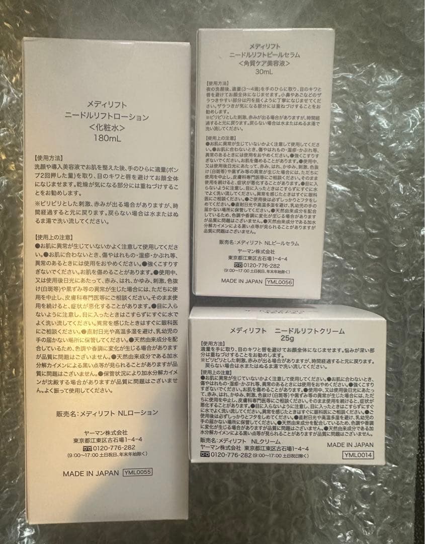 メディリフト　ニードルリフトローション　美容液クリーム　3点セット　未開封新品