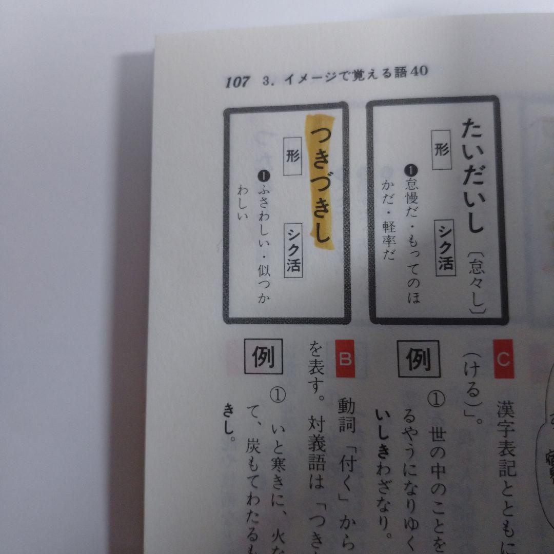入試に出る古文単語 中村幸弘、古文単語ターゲットカセット2本付き