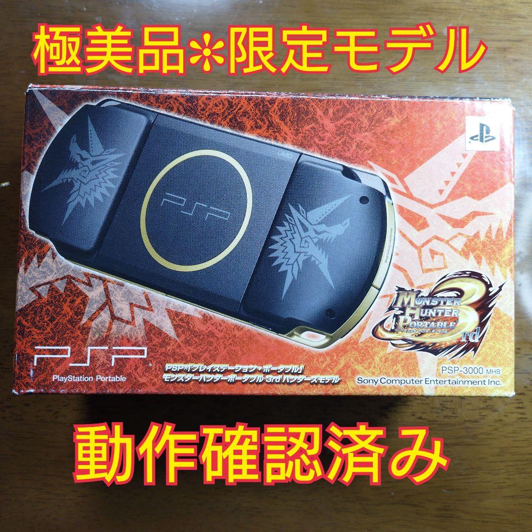 【極美品】PSP-3000 モンスターハンター モデル