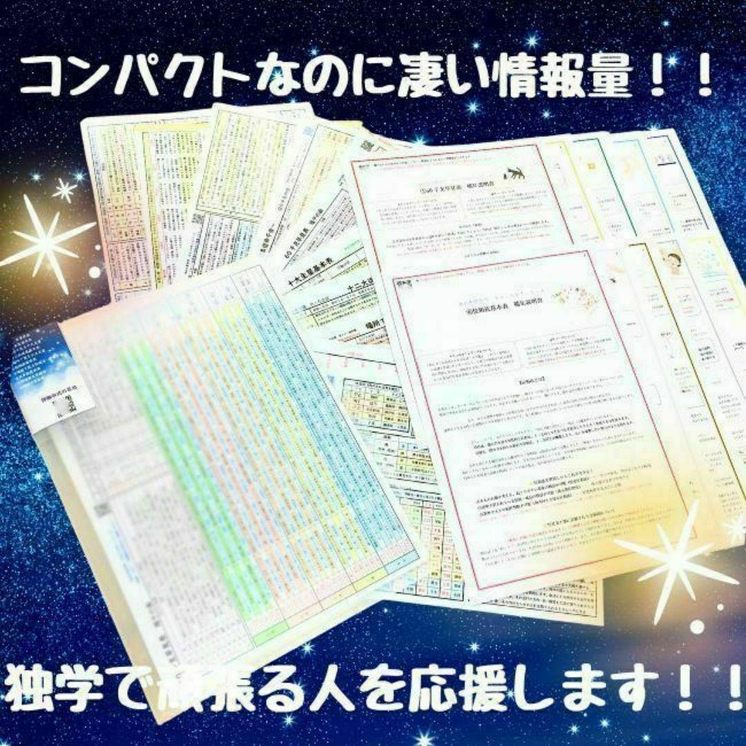 【¥4,850引】ゆめ乃算命学キホン全部セット　レベル１～４