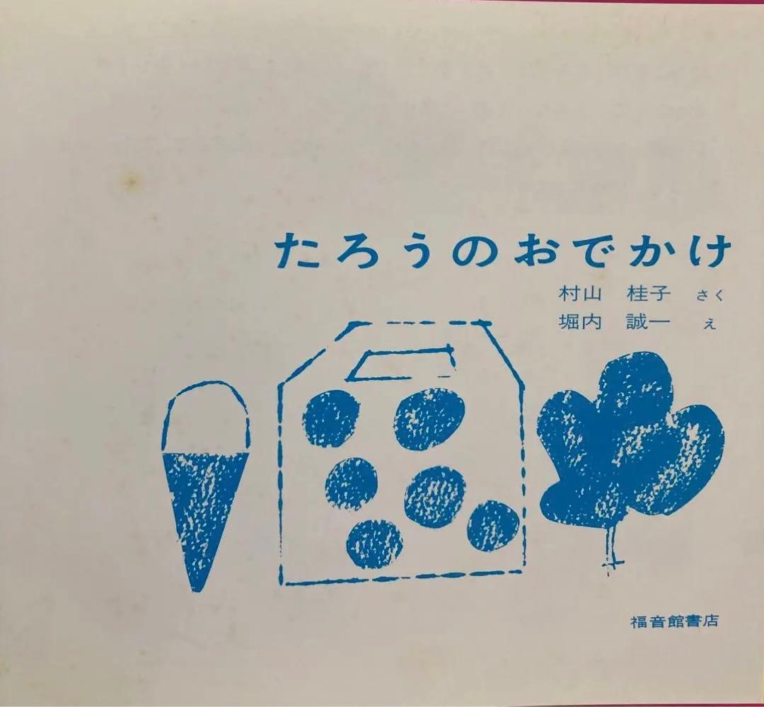 家庭保育園 絵本 24冊 福音館書店等 園児 小学校低学年向け