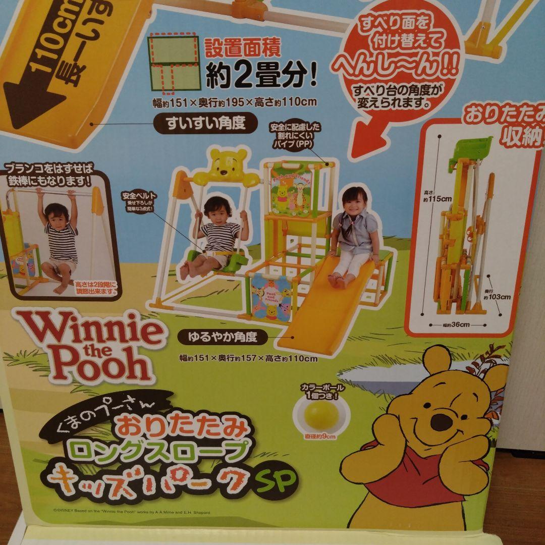 くまのプーさん 折りたたみ ロングスロープ キッズパークSP ブランコ