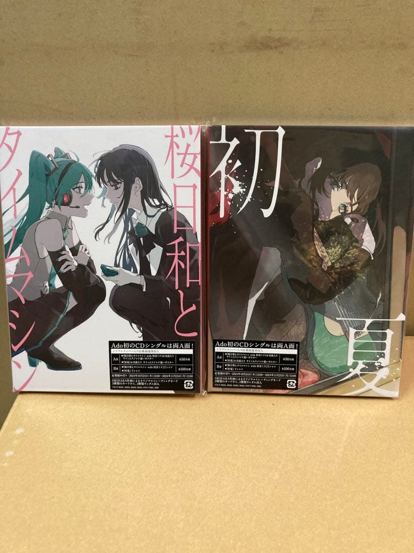 Ado 桜日和とタイムマシンと初夏　シングルCD 初回限定盤　ジャケット違い2種