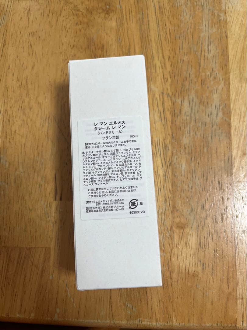 HERMESハンドクリーム