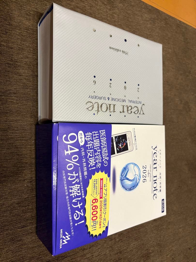 イヤーノート：内科・外科編 2026 第35版【QRコード特典付】新品