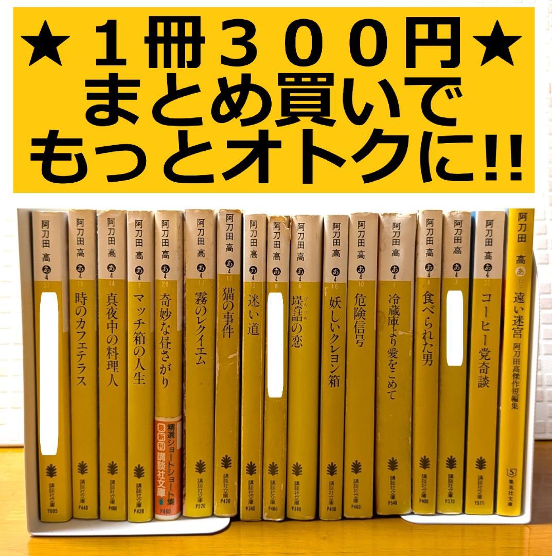 １１　よりどり　文庫本　まとめ　小説