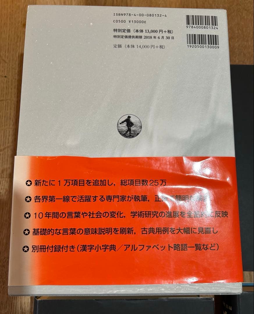 広辞苑 最新版の第七版 机上版 3冊セット