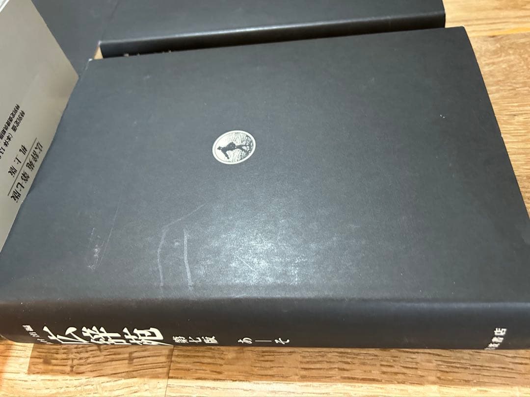 広辞苑 最新版の第七版 机上版 3冊セット