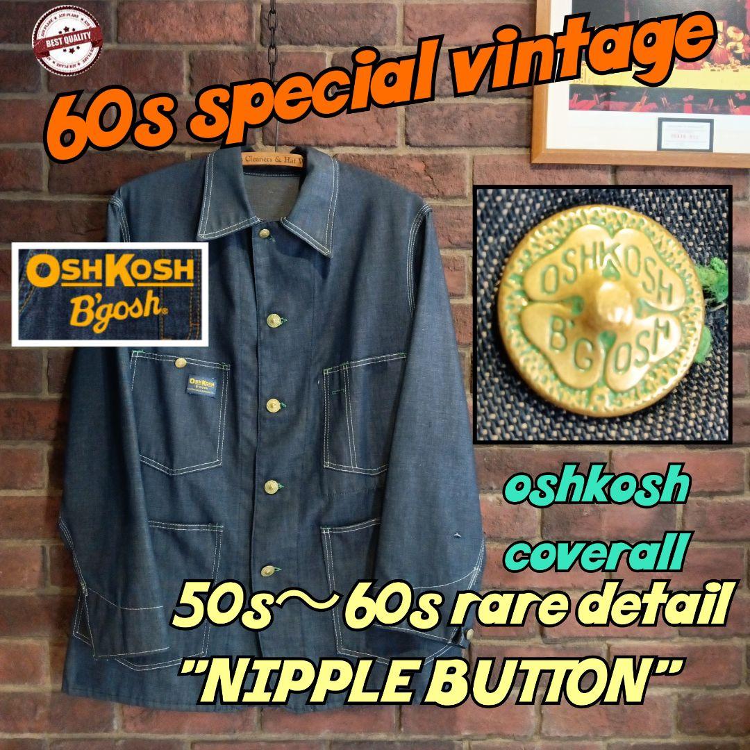 r*a様 【希少60s乳首ボタン】OshKosh USA製 カバーオール ビンテ