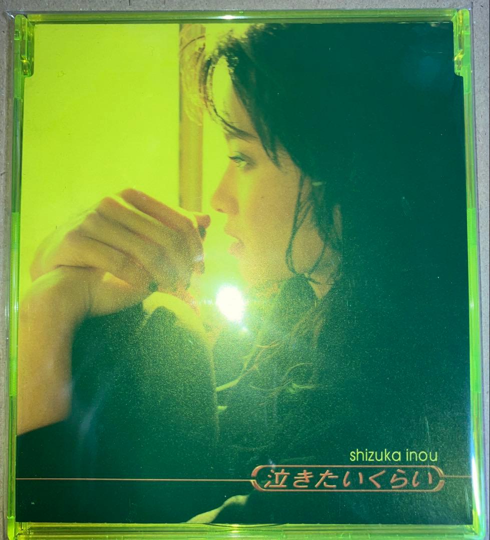 伊能静 プロモ非売品CD 泣きたいくらい　CD4枚迄まとめ割あり