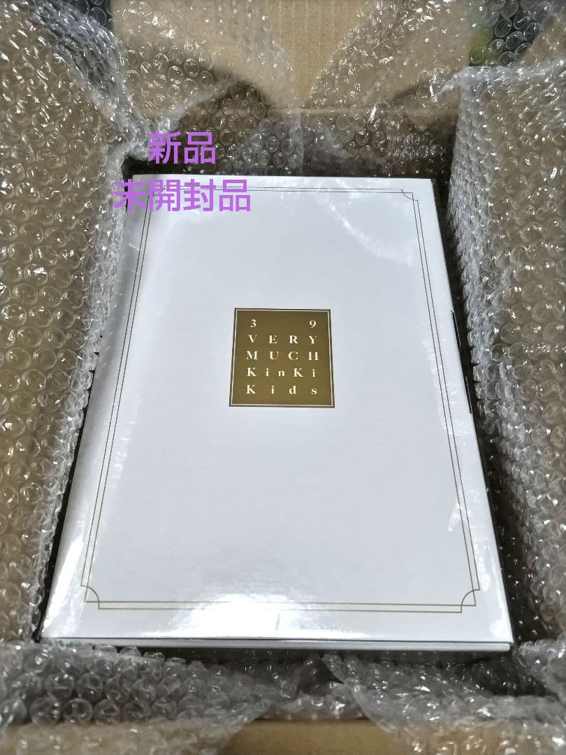 【新品未開封】39 very much KinKi Kids　ベストアルバム