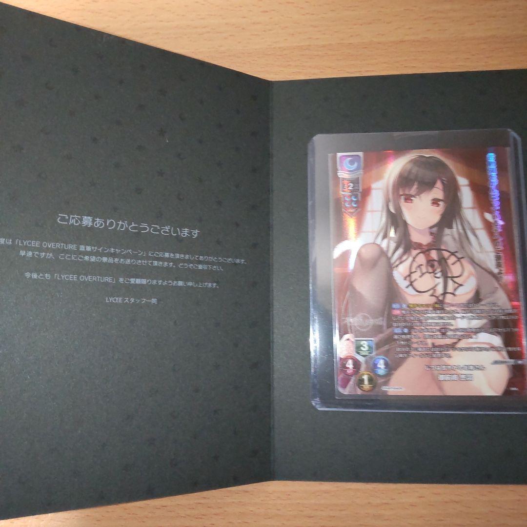 lycee ま〜まれぇど　御前崎悠羽　直筆サイン