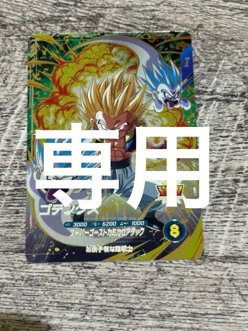 ドラゴンボールスーパーダイバーズ第6弾 ゴッドレアSDV6-040 ゴテンクス