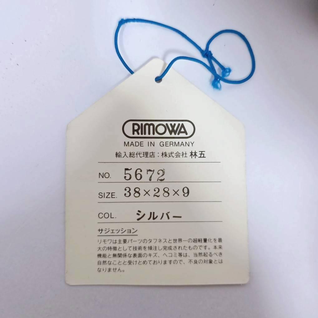 【廃盤品】RIMOWA リモワ トパーズ アタッシュケース アルミニウム