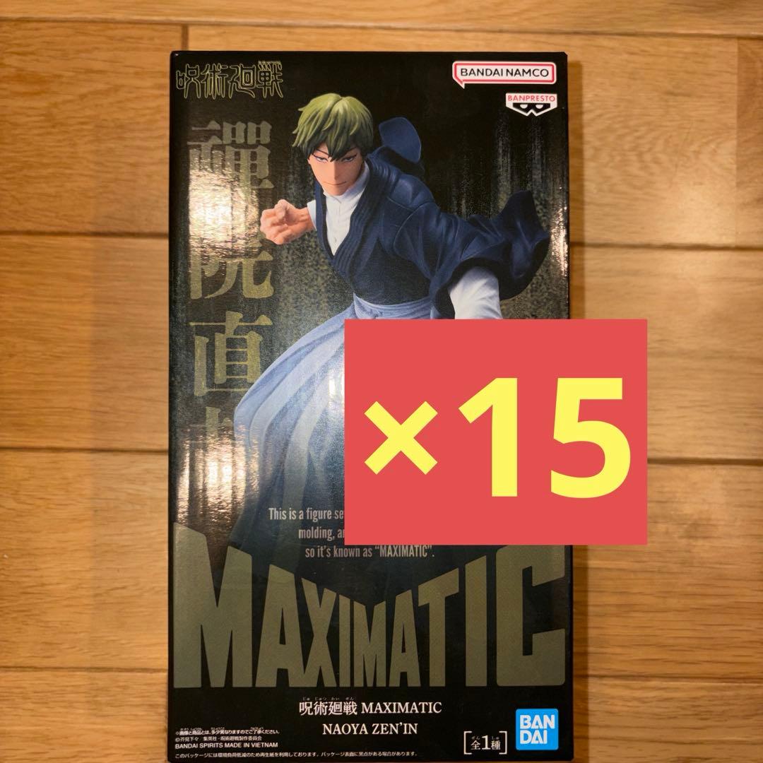 呪術廻戦 MAXIMATIC 禪院直哉 フィギュア　15個セット