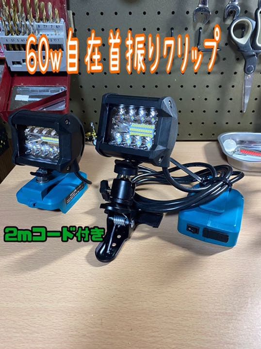 マキタ　ML185ワークライト 120w仕様 セットでお安く！！