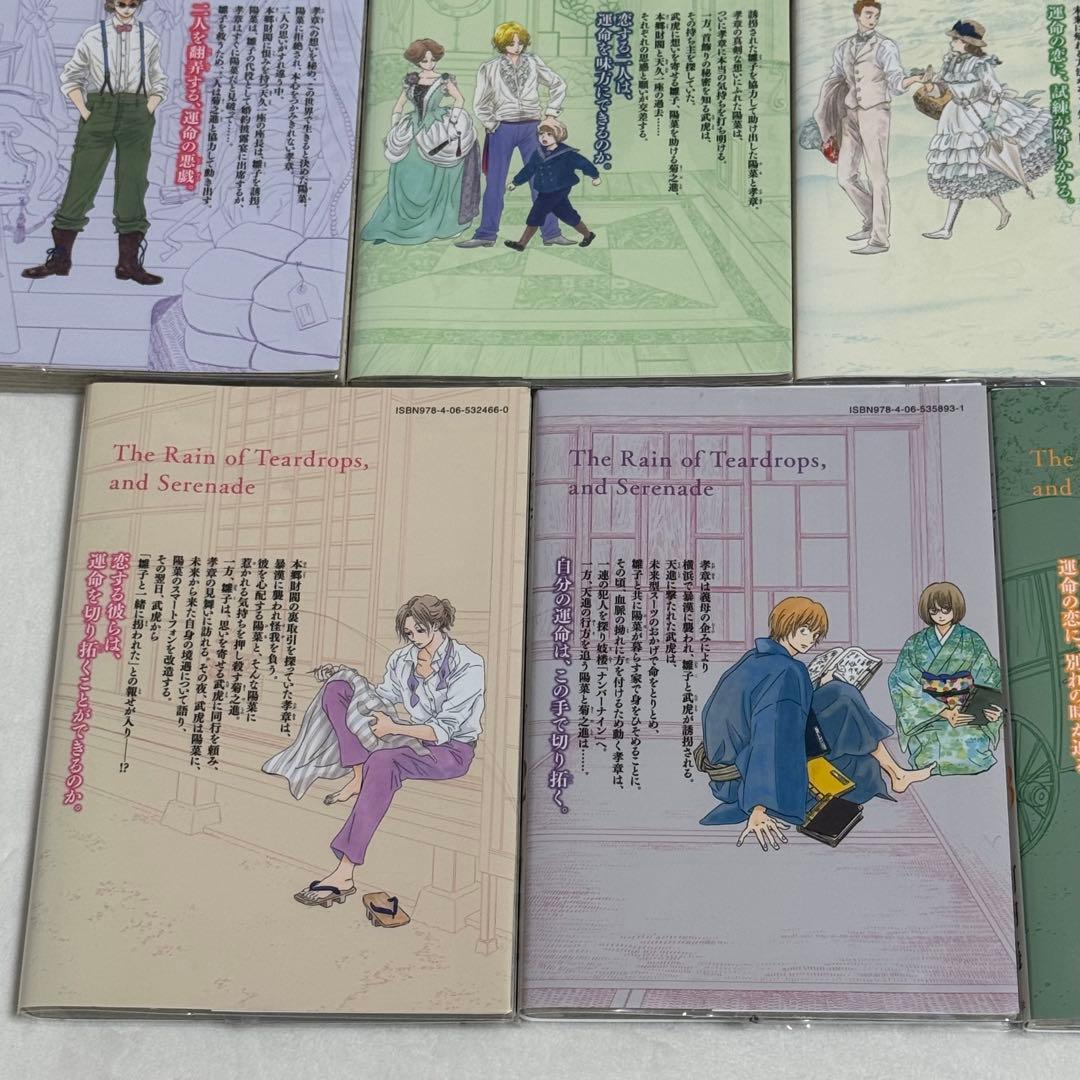 【完結全巻セット】涙雨とセレナーデ/河内遙/全14巻
