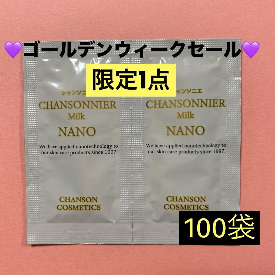 シャンソニエ ミルクNANO (3mL) 100袋