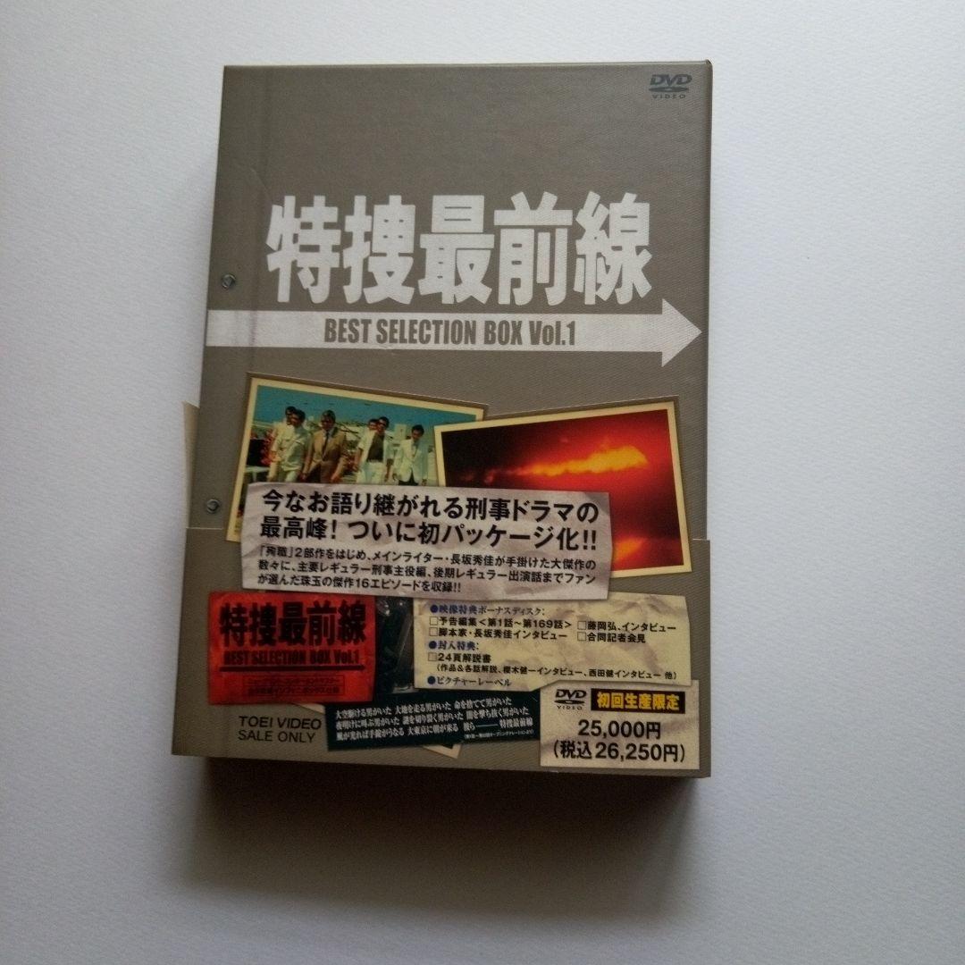 特捜最前線 BEST SELECTION BOX Vol.1
