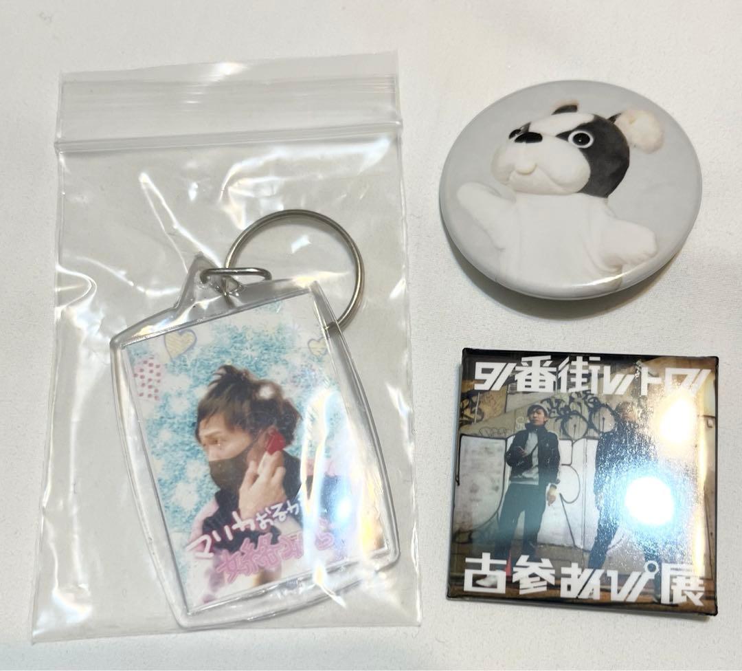 9番街レトロ　古参あぴ展　キーホルダー　缶バッジ