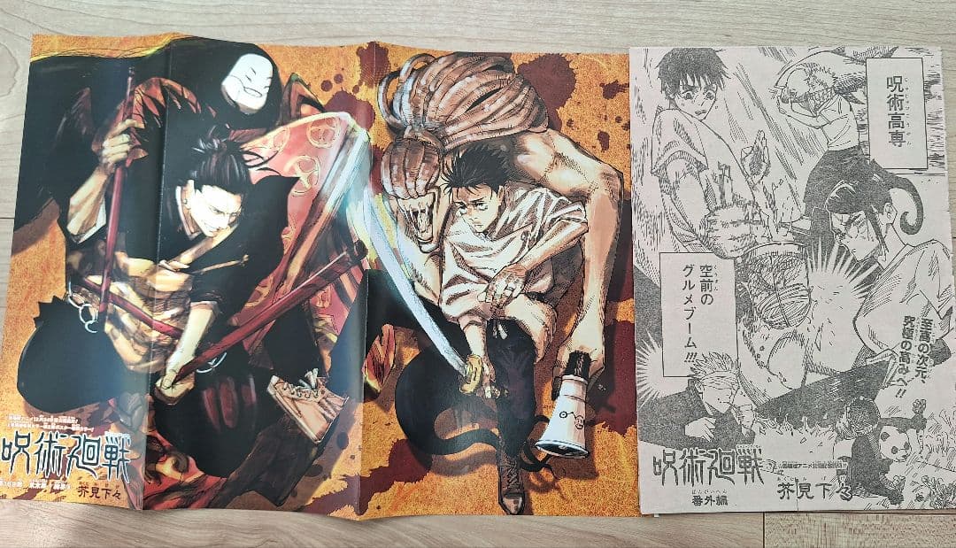 週刊少年ジャンプ2018年14号 新連載呪術廻戦+2話以降ほぼ全話切り抜き