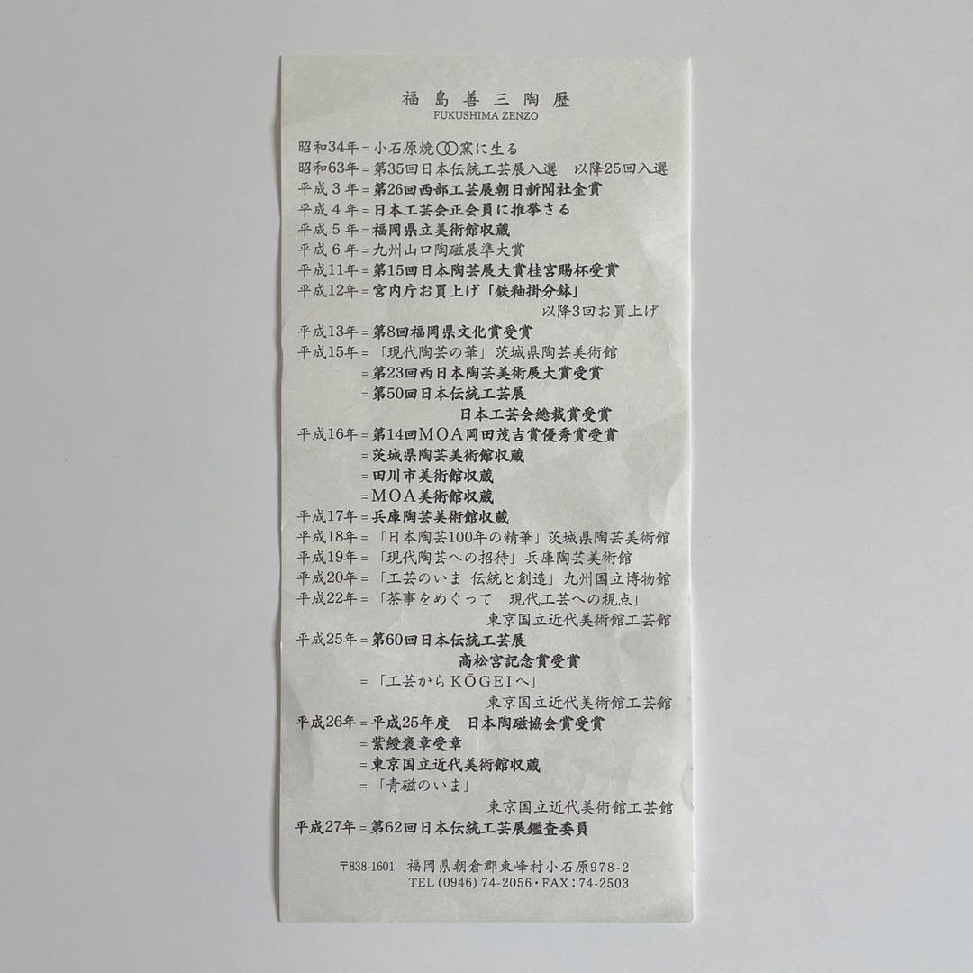 福島善三 鈞窯 角皿 22cm 人間国宝 本人銘 小石原焼 ちがいわ窯 青磁