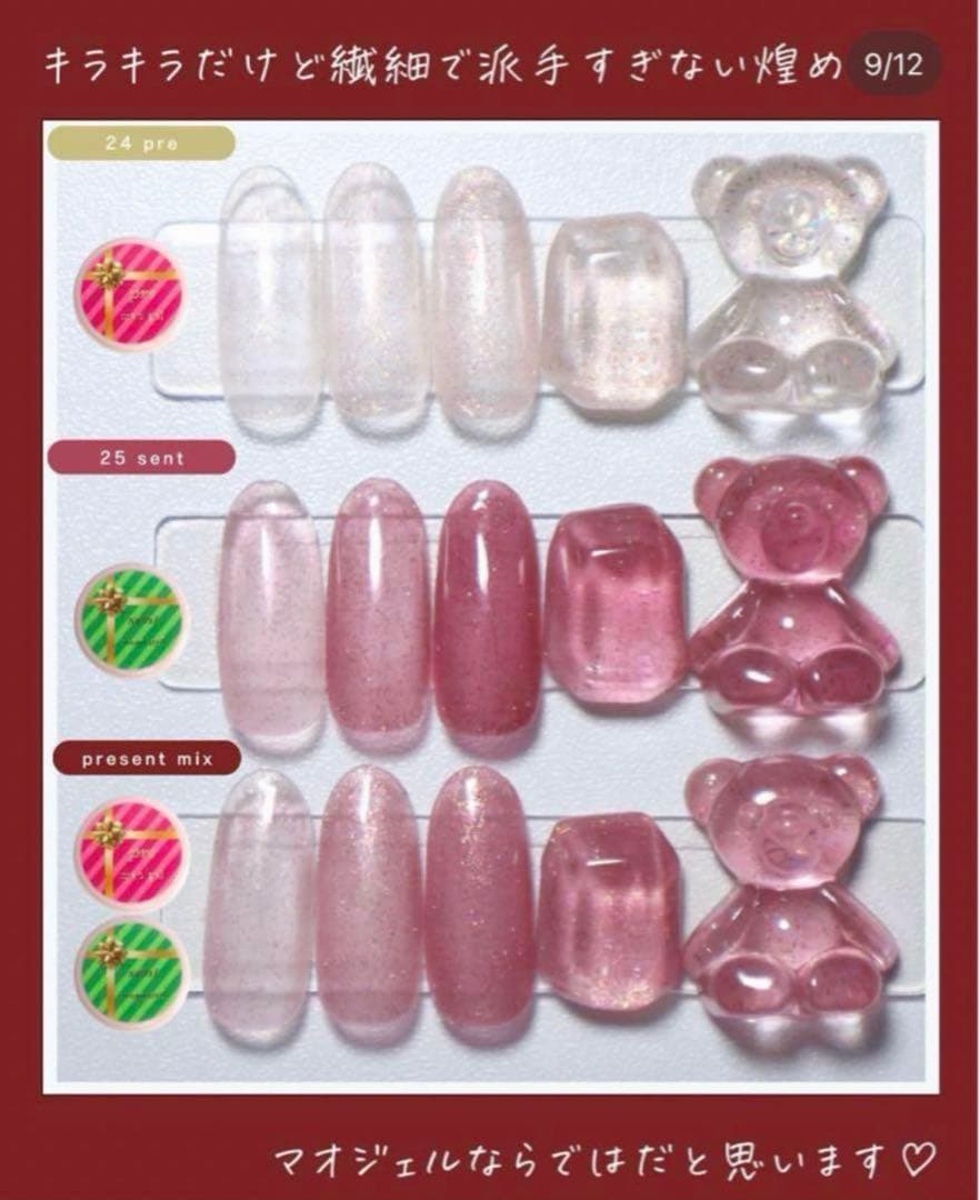 マオジェル　2024 最新　クリスマス　コフレ　pre sent マオネイル