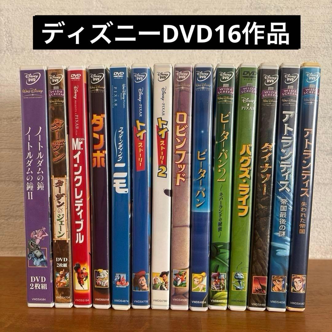 ディズニー DVD コレクション 14本セット（16作品）