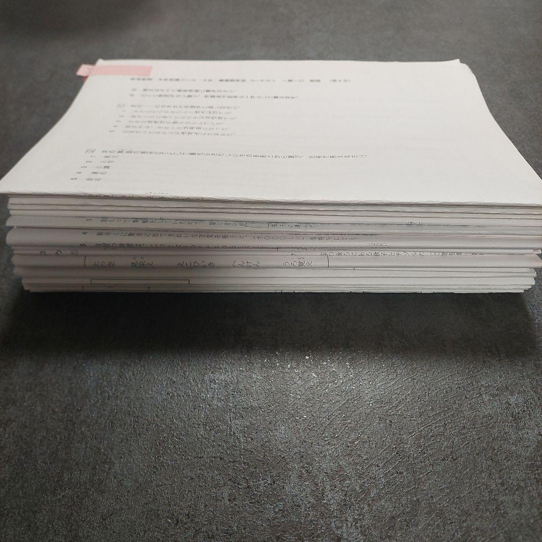 馬渕　小4 最難関特訓　国語