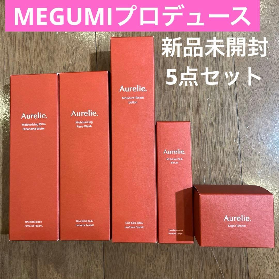 Aurelia 5点セット　新品未開封