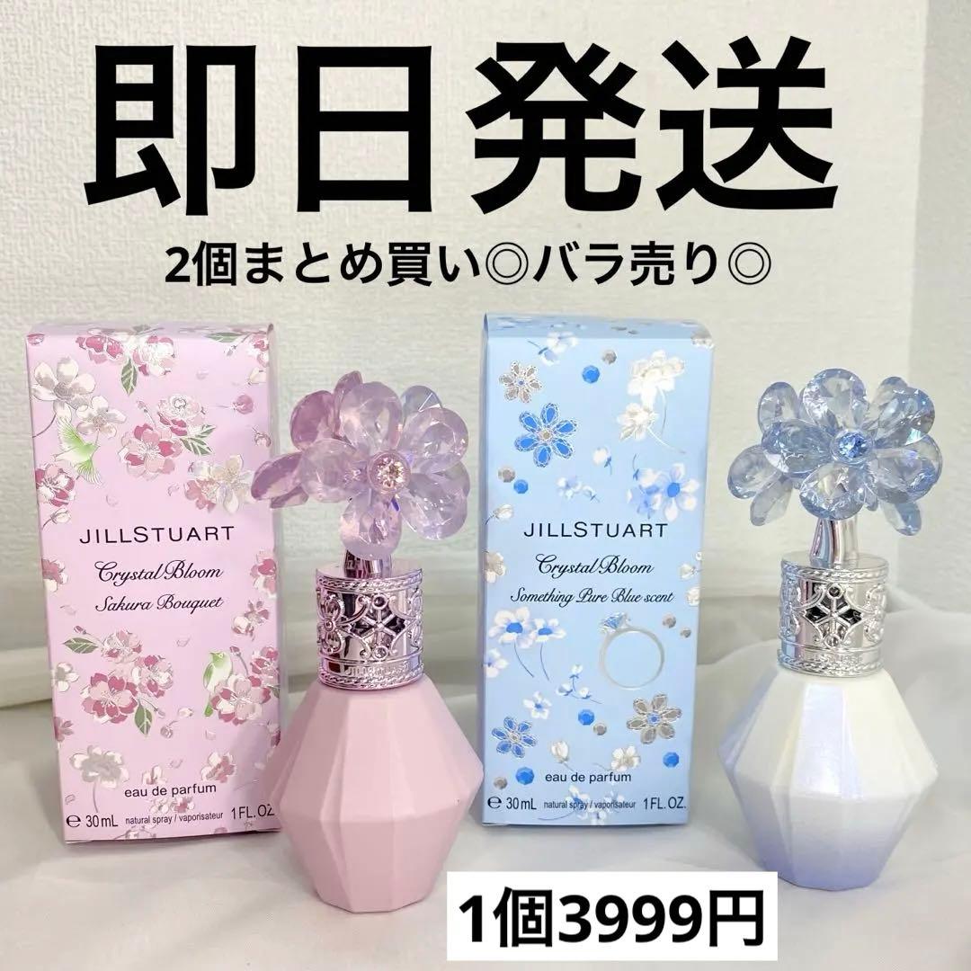 ジルスチュアート　香水　オードパルファン　サクラ　ブルー　２個セット　限定品